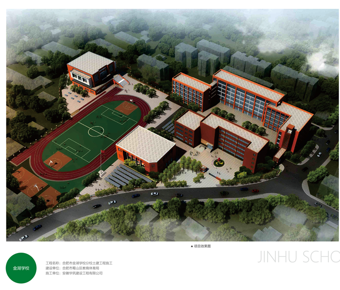 金湖學校項目