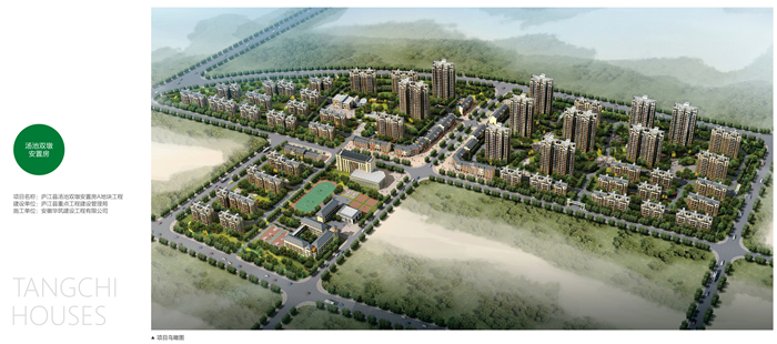 湯池雙墩安置點(diǎn)