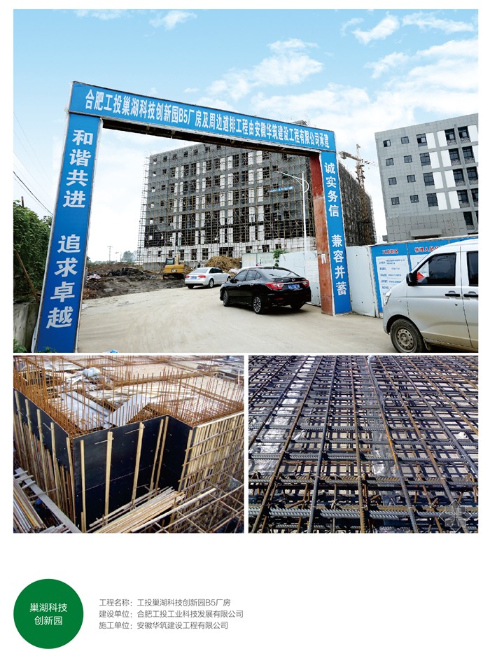 巢湖科技創(chuàng)新園