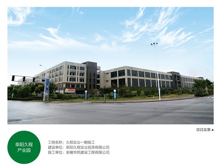 阜陽(yáng)久程產(chǎn)業(yè)園